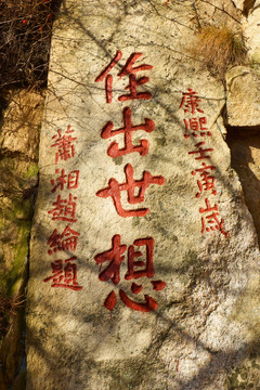 泰山石刻