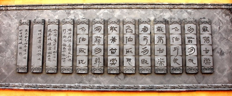 影壁墻磚雕 詩經(jīng) 召南 甘棠