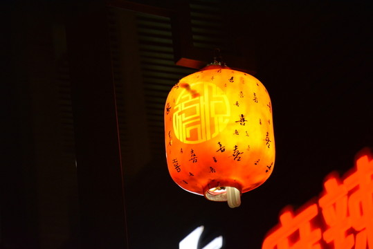 喜燈