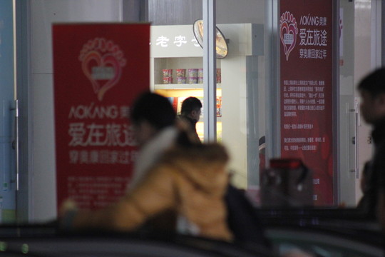 春運表情