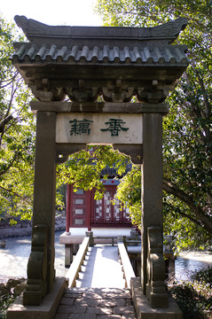大觀園藕香榭