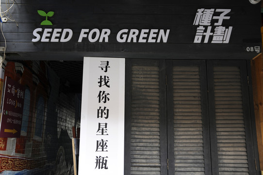 廈門(mén)曾厝垵店鋪
