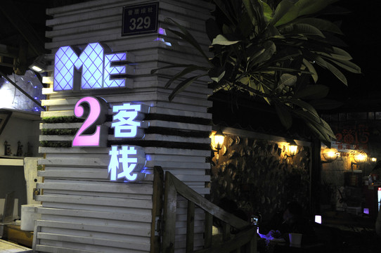 廈門曾厝垵店鋪