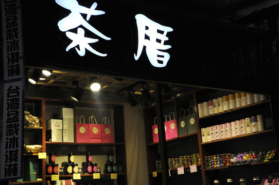 廈門曾厝垵店鋪