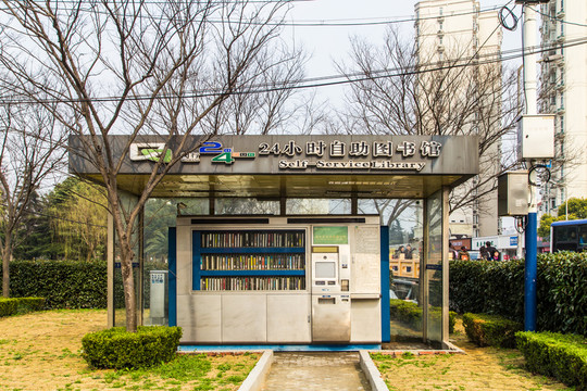 自助圖書館