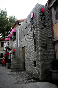 山東煙臺 特色酒吧