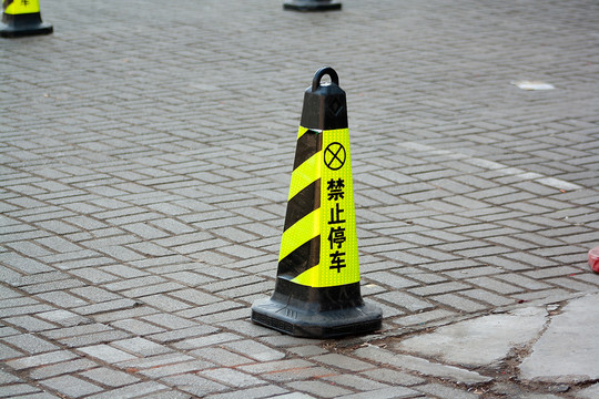 禁止停車路障