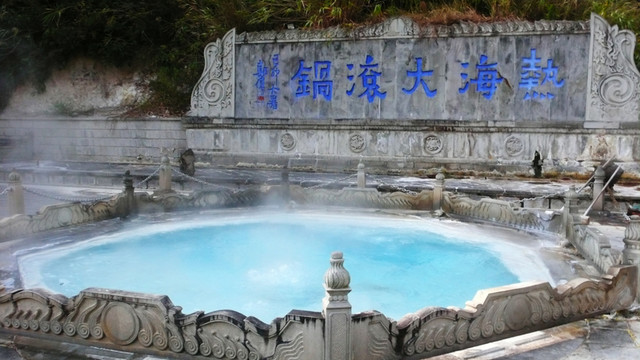騰沖溫泉
