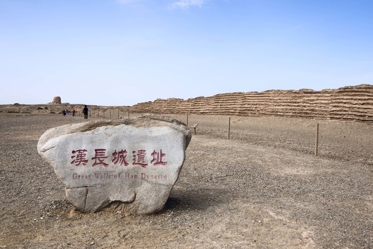 漢長(zhǎng)城遺址