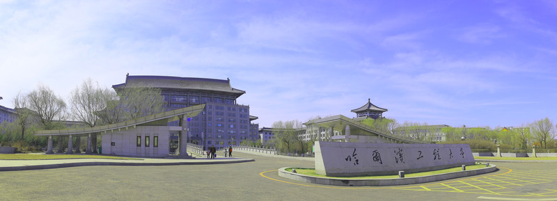 哈爾濱工程大學(xué)