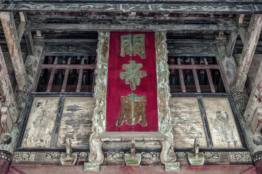 關(guān)帝廟