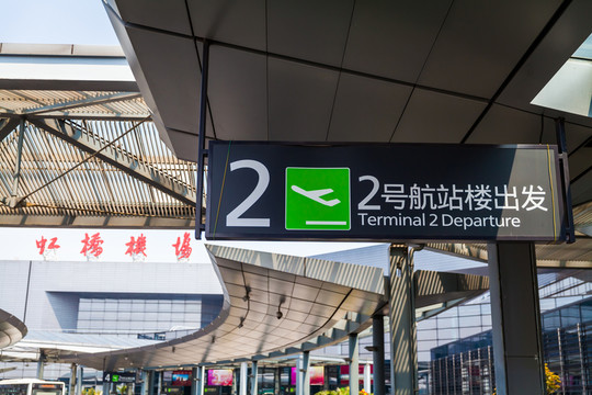 航站樓