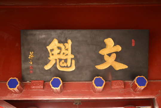 金字牌匾