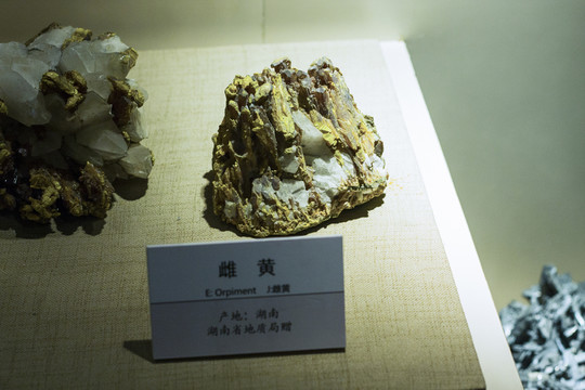 雌黃