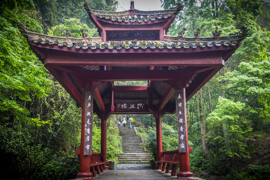 山路