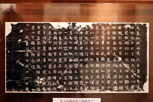 西安碑林書法
