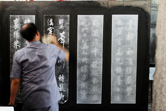 西安碑林書法