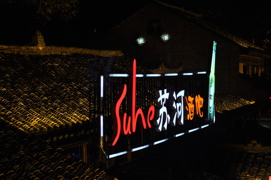 酒吧