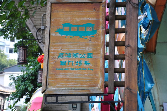 荔灣湖公園