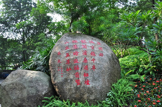 越秀公園