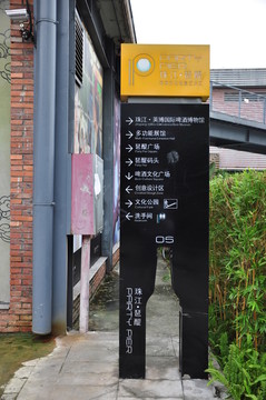 珠江琶醍啤酒文化創(chuàng)意藝術(shù)區(qū)