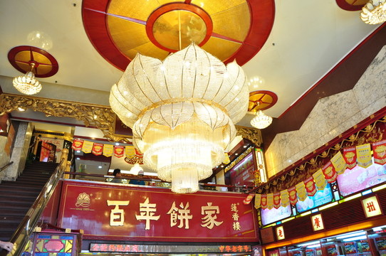 月餅店金字招牌