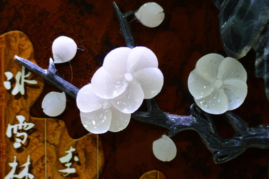 玉雕 花