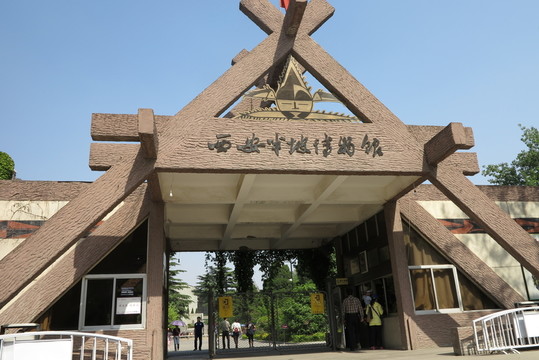 西安半坡遺址博物館