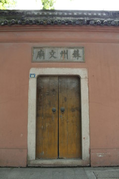 蘇州文廟