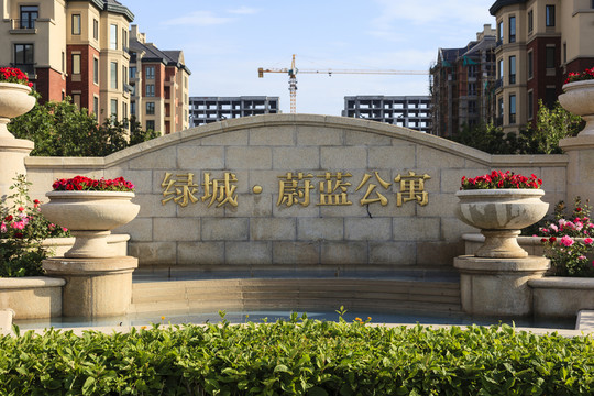 高檔公寓