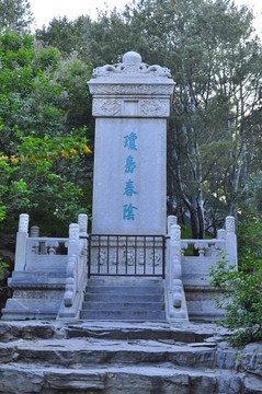 北海瓊島春陰
