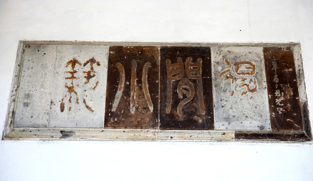 退思園雕刻藝術(shù)