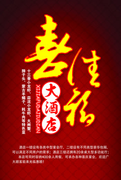 酒店海報