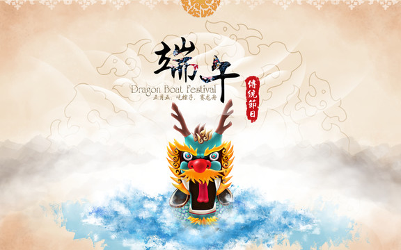 端午節(jié)海報