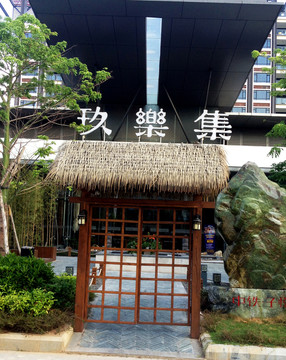 農(nóng)家院
