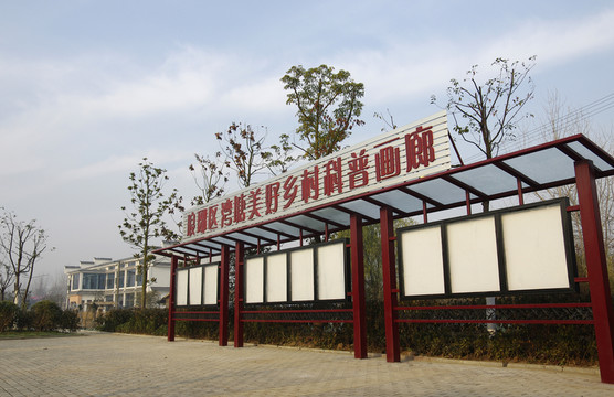 新農(nóng)村的宣傳欄