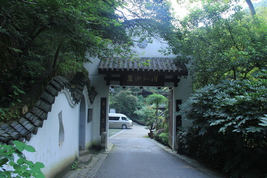 麓山沁園大門