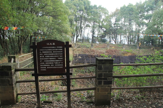 王陵公園漢王墓