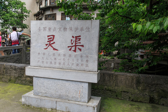 桂林興安 靈渠