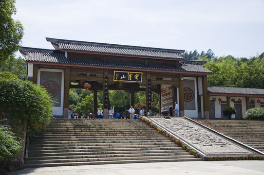穹窿山