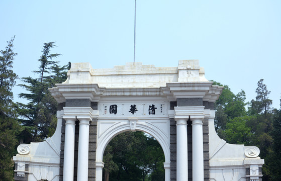 清華園