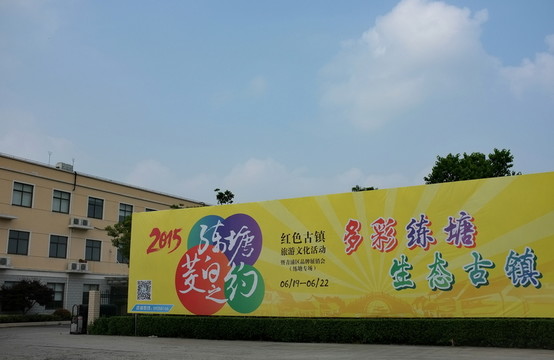 上海練塘茭白節(jié) 海報