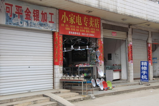 環(huán)巢湖 白山鎮(zhèn)