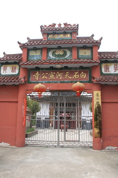 宣公寺