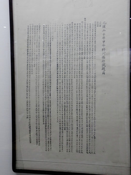 清光緒年代河南鄉(xiāng)試試題