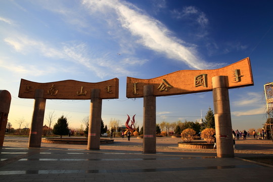 南山公園