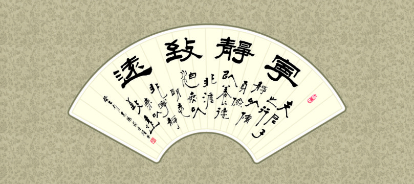 寧靜致遠
