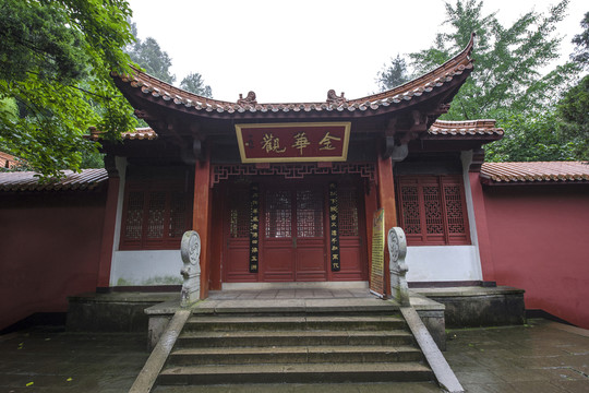金華觀