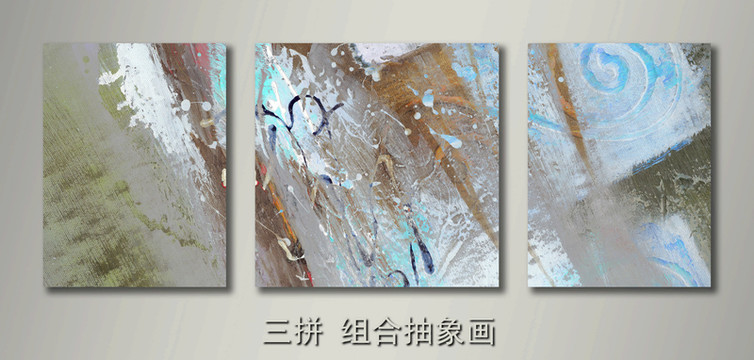 抽象 三聯(lián)畫 無框畫 抽象油畫