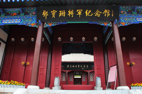 鄧寶珊紀(jì)念館